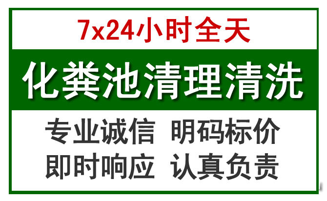 洋县化粪池清理
