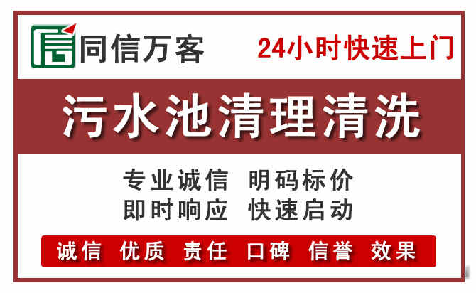 洋县污水池清理